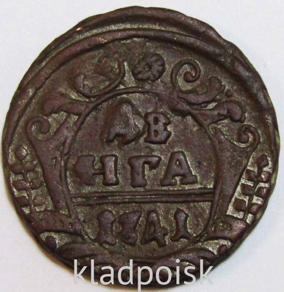 Монета 1 денга 1741 года, Российская Империя, Иоанн Антонович, арт 3 Монета 1 денга 1741 года, Российская Империя, Иоанн Антонович, арт 3