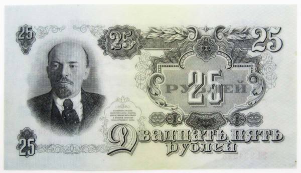 Банкнота 25 рублей СССР 1947 года