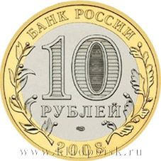 Монета 10 рублей Приозерск (СПМД)