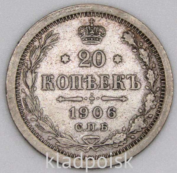 Монета 20 копеек 1906 года Российская Империя, Николай II, серебро