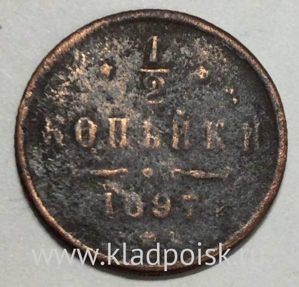 Монета 1/2 копейки Российской империи 1897 г. СПБ. Николай II Монета 1/2 копейки Российской империи 1897 г. СПБ. Николай II