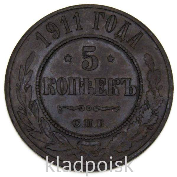 Монета 5 копеек 1911 года Российская Империя, СПБ, Николай II