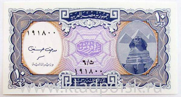 Банкнота Египет 10 пиастров 1998 года сиреневый центр, арт 2 Банкнота Египет 10 пиастров 1998 года сиреневый центр, арт 2