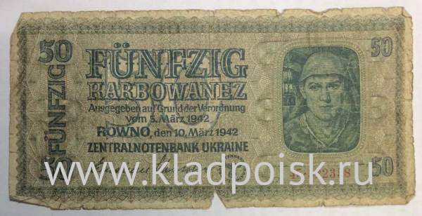 Банкнота 50 карбованцев 1942 года, Немецкая оккупация Украины, арт 2