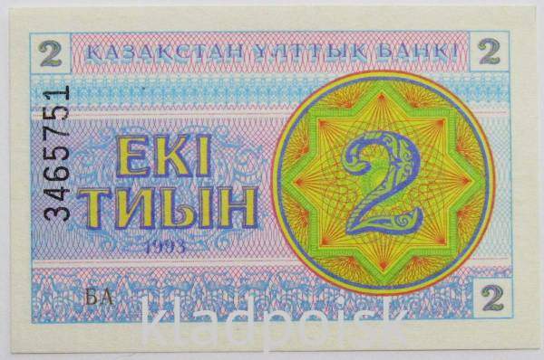 Банкнота 2 тиына 1993 года Казахстан, арт 2