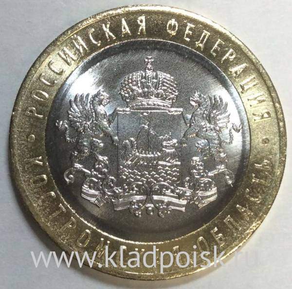 Монета 10 рублей Костромская область
