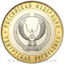 Монета 10 рублей Удмуртская республика (СПМД)
