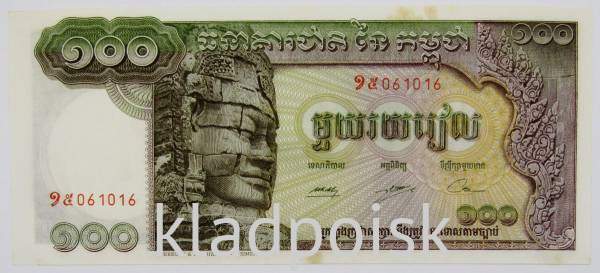 Банкнота 100 риелей 1957-1975 гг. Камбоджа