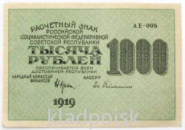 Банкнота 1000 рублей 1919 года