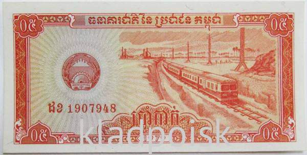 Банкнота Камбоджа 0.5 риеля 1979 года Банкнота Камбоджа 0.5 риеля 1979 года