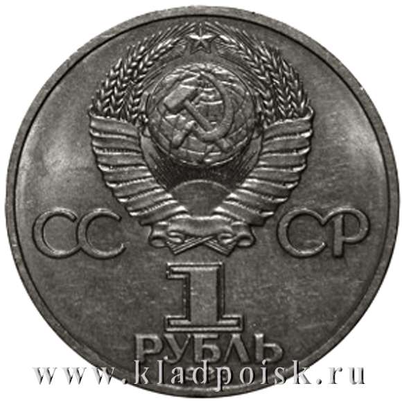 Юбилейная монета 1 рубль 1983 года «20 лет полета в космос В. Терешковой» Юбилейная монета 1 рубль 1983 года «20 лет полета в космос В. Терешковой»