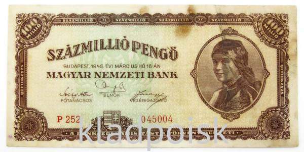 Банкнота 100 миллионов пенгё 1946 года Венгрия, арт 2