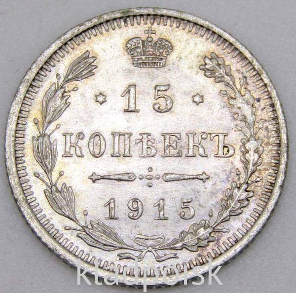 Монета 15 копеек 1915 года Российская Империя, Николай II, серебро