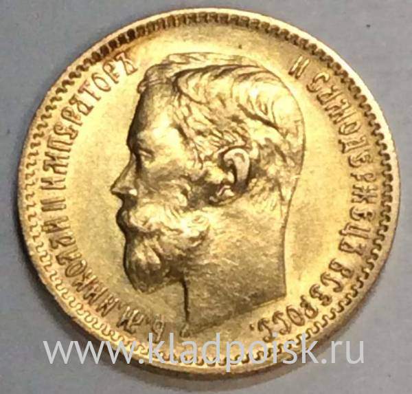 Монета 5 рублей Российской Империи Николай II, 1900, золото