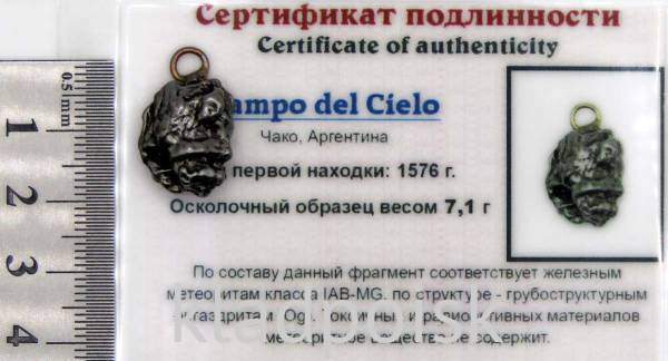 Подвеска из метеорита Campo del Cielo арт 10