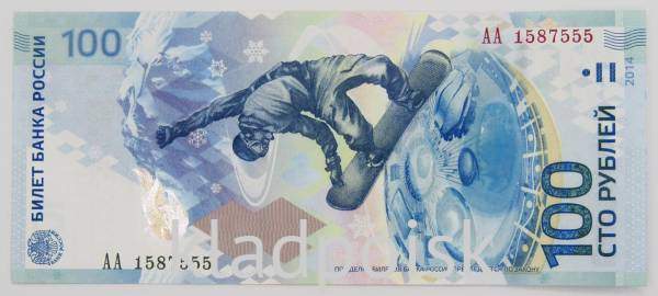 Бона 100 рублей Сочи 2014 серия АА номер 1587555 Бона 100 рублей Сочи 2014 серия АА номер 1587555