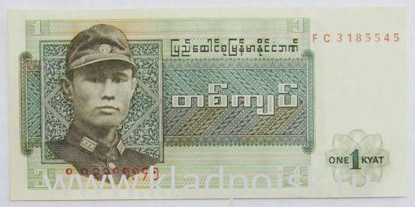 Банкнота Бирма (Мьянма) 1 кьят 1972 года Банкнота Бирма (Мьянма) 1 кьят 1972 года