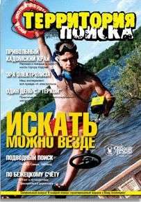 Журнал "Территория поиска" №3, 2010 Журнал "Территория поиска" №3, 2010
