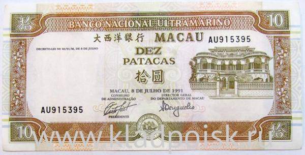 Банкнота Макао 10 патак 1991 года Банкнота Макао 10 патак 1991 года