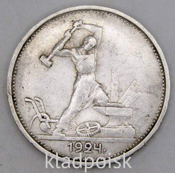 Монета 50 копеек 1924 года, СССР, серебро 900 пробы (арт 8) Монета 50 копеек 1924 года, СССР, серебро 900 пробы (арт 8)