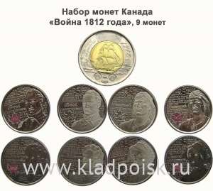 Набор монет Канада «Война 1812 года», 9 монет
