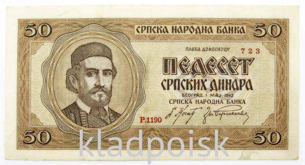 Банкнота 50 динаров 1942 года. Сербия, Германская оккупация