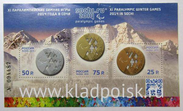 Блок почтовых марок XI Паралимпийские зимние игры 2014 года в г. Сочи Блок почтовых марок XI Паралимпийские зимние игры 2014 года в г. Сочи