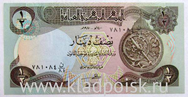 Банкнота 1/2 динара 1980 года Ирак, арт 2