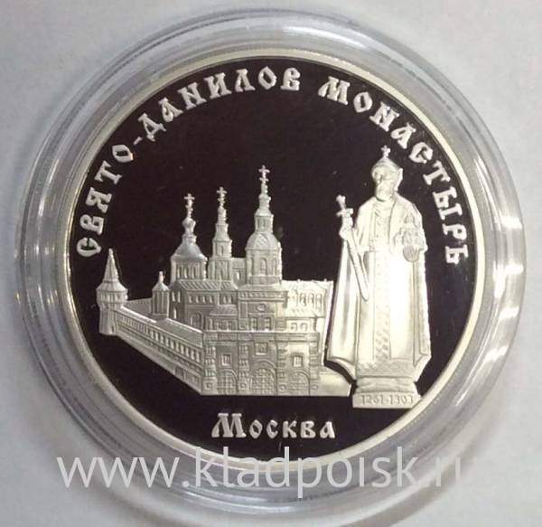Монета 3 рубля Свято-Данилов монастырь (XIII - XIX вв.), г. Москва, серебро, 2003