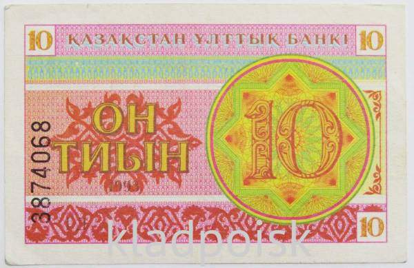 Банкнота 10 тиынов 1993 года Казахстан