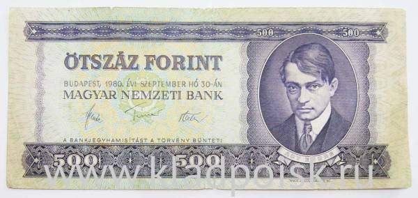 Банкнота 500 форинтов 1980 года Венгрия Банкнота 500 форинтов 1980 года Венгрия