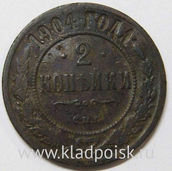 Монета 2 копейки Российской Империи 1904 (арт 2) Монета 2 копейки Российской Империи 1904 (арт 2)
