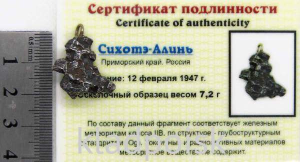 Подвеска из метеорита Сихотэ-Алинь