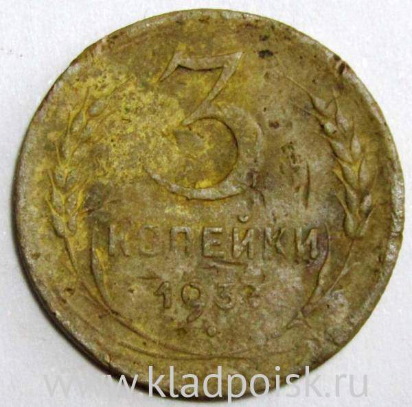 Монета 3 копейки СССР 1935 года (новый тип), арт 6