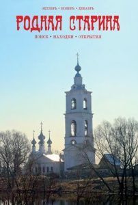 Журнал "Родная старина" №4, 2011