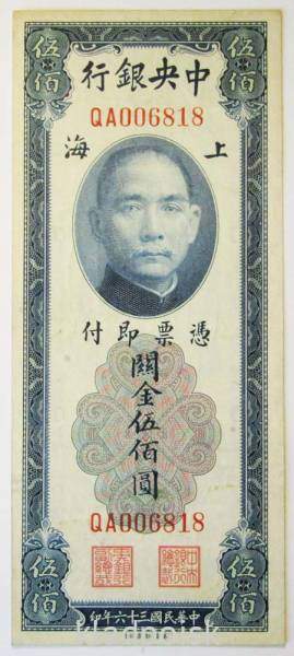 Банкнота Китай 500 таможенных золотых единиц 1947 года
