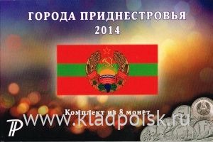 Набор монет Города Приднестровья (2014)