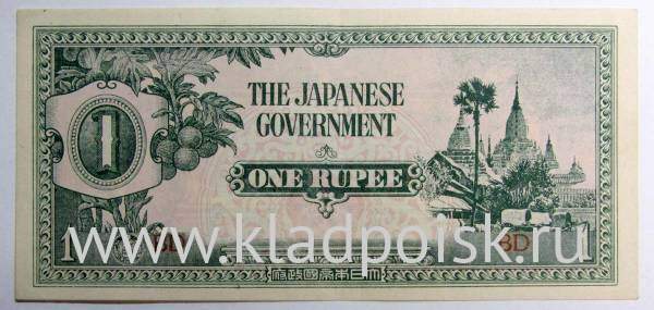 Банкнота 1 рупия 1942 года - Японская оккупация Бирмы
