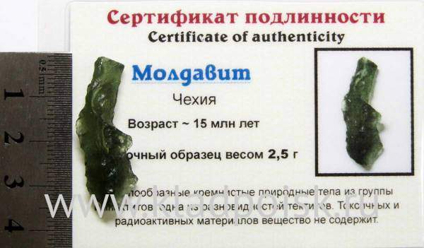 Осколок метеорита Молдавит, арт 2