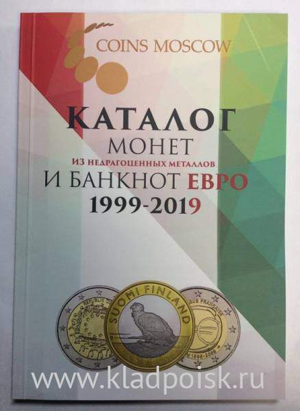 Каталог монет из недрагоценных металлов и банкнот Евро 1999-2019 (с ценами) Каталог монет из недрагоценных металлов и банкнот Евро 1999-2019 (с ценами)