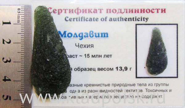 Осколок метеорита Молдавит, арт 5