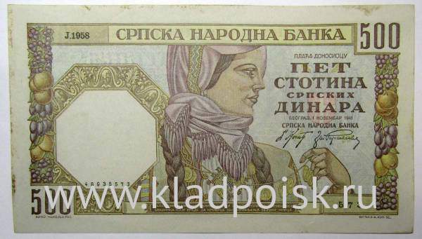 Банкнота 500 динаров 1941 года. Сербия, Германская оккупация, арт 2