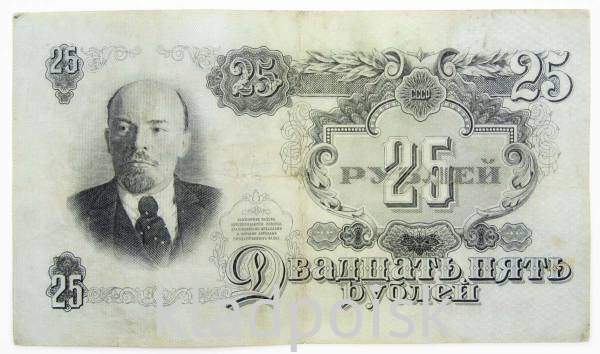 Банкнота 25 рублей СССР 1947 года, арт 3