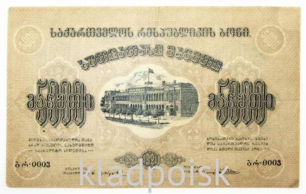 Банкнота Грузия 5000 рублей 1921 года, арт 2