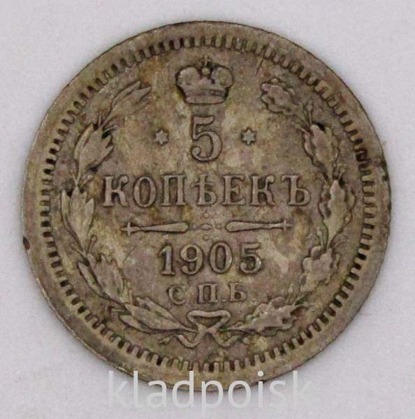 Монета 5 копеек 1905 года Российская Империя, СПБ АР, Николай II, серебро, арт 2