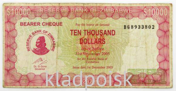 Чек на предъявителя Зимбабве 10000 долларов 2003 года