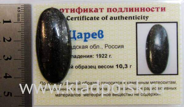 Кабошон из метеорита Царев, арт 4 Кабошон из метеорита Царев, арт 4