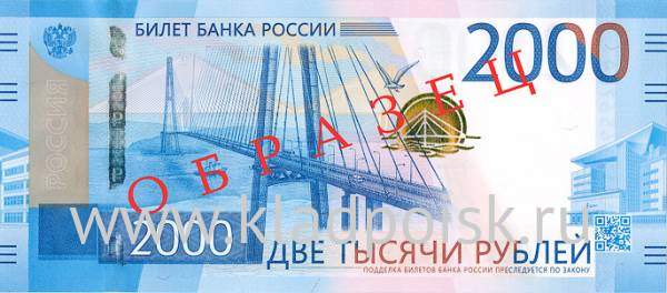 Бона 2000 рублей 2017 года, серия АА Бона 2000 рублей 2017 года, серия АА