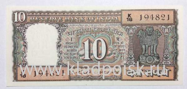 Банкнота 10 рупий 1977-1982 гг. Индия Банкнота 10 рупий 1977-1982 гг. Индия