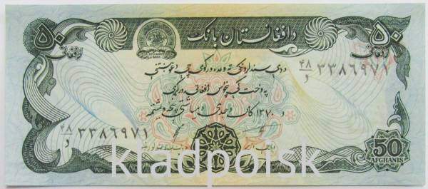 Банкнота Афганистан 50 афгани 1979-1991 гг.